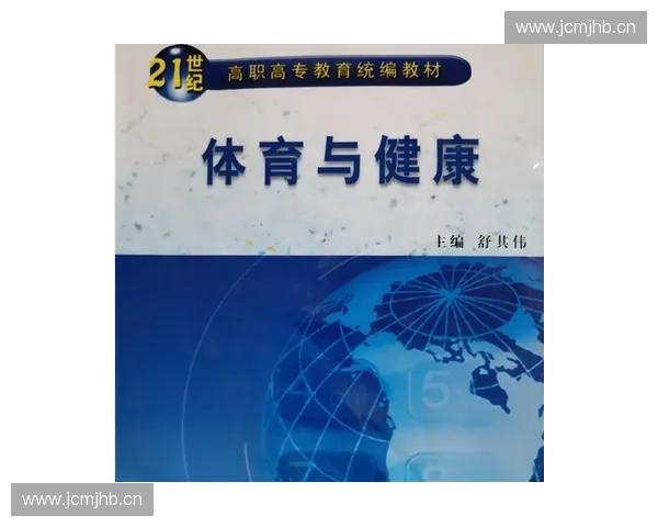 体育科学视角下的运动训练与健康管理研究新进展及应用探索